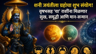 Shani Jayanti 2026