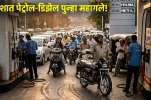 petrol diesel price hike india updates | petrol diesel rate today in maharashtra | भारतात पेट्रोल डिझेल इंधन दरवाढ | महाराष्ट्रात पेट्रोल डिझेलचे आजचे नवे भाव