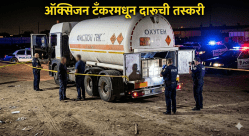 दारूबंदी असलेल्या गुजरातमध्ये ऑक्सिजन टँकरमधून दारूची तस्करी! पोलिस तपासात ‘महाराष्ट्र कनेक्शन’ उघड