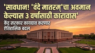vande-mataram-insult-punishment-new-law-central-government-update