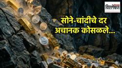 सोने-चांदीचे दर अचानक कोसळले; गुंतवणूक करणे फायद्याचे की तोट्याचे? तज्ज्ञ काय सांगतात?