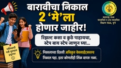 How to Check HSC Result 2026: बारावीचा निकाल उद्या होणार जाहीर! रिझल्ट कसा व कुठे पाहायचा, स्टेप बाय स्टेप जाणून घ्या…