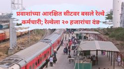 कन्फर्म तिकीट असतानाही उभं ठेवलं, आरक्षित सीटवर बसले रेल्वे कर्मचारी; प्रवाशांना २०,००० भरपाई देण्याचे ग्राहक न्यायालयाचे रेल्वेला आदेश