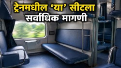 ट्रेनमधील ‘ही’ खास सीट सगळ्यांना हवी असते; सर्वाधिक डिमांड, मिळाली तर प्रवास होतो अधिक मजेत, पुढच्या वेळी तुम्हीही तीच निवडाल!