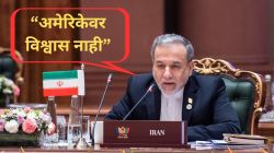 “संघर्षावर तोडगा काढण्यासाठी भारत-चीनकडून सहकार्य मिळाल्यास स्वागतच आहे”; इराणचे परराष्ट्रमंत्री अराघची