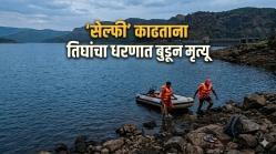 पाण्यात उतरून ‘सेल्फी’ काढताना अनर्थ! तिघांचा धरणात बुडून मृत्यू