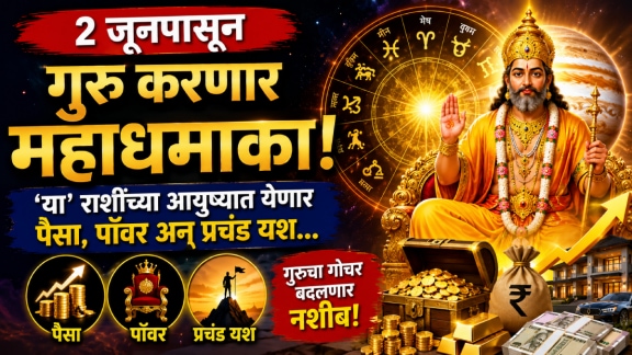 June horoscope guru gochar beneficial for aries, gemini, leo, cancer zodiac signs get wealth, money, success in life