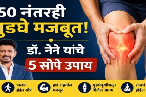 Dr Shriram Nene sharing tips for strong healthy knees and joint pain free lifestyle