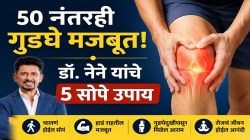 वयाच्या ५० नंतरही गुडघे राहतील मजबूत! माधुरी दीक्षितच्या डाॅक्टर नवऱ्याने सांगितले ५ सोपे उपाय, चालणं-उठणं होणार सोपं, हाडांना मिळेल मजबुती!
