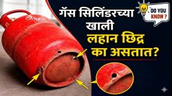 गॅस सिलिंडरच्या खाली लहान गोल छिद्र का असतात माहितीये का? कारण जाणून व्हाल थक्क!