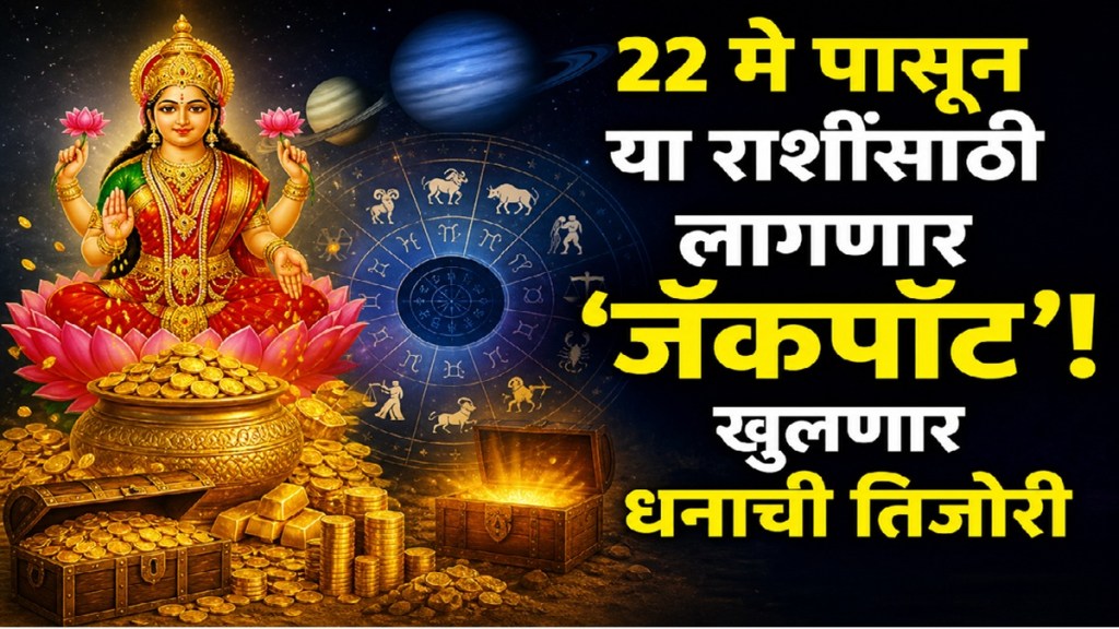 Astrological chart showing Mercury and Saturn alignment forming Labh Drishti Yoga on 22 May 2026 influencing zodiac signs Astrological chart showing Mercury and Saturn alignment forming Labh Drishti Yoga on 22 May 2026 influencing zodiac signs