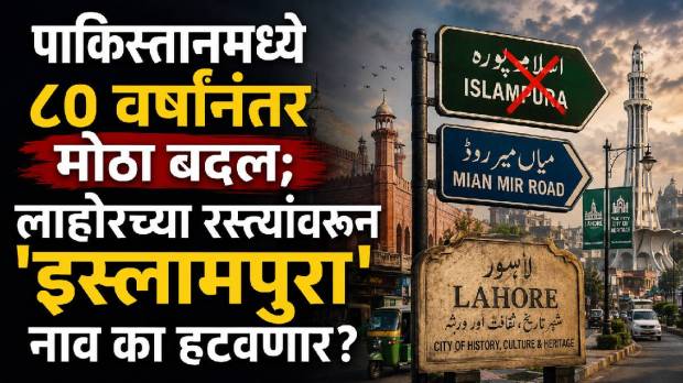 Lahore Street Renaming
