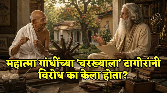 Mahatma Gandhi vs Ravindranath Tagore Conflict