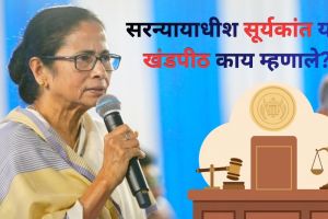 Supreme Court observation on West Bengal SIR 2026 | पश्चिम बंगाल निवडणूक निकाल एसआयआर विवाद | CJI Surya Kant Justice Joymalya Bagchi Bengal ruling | TMC vs BJP electoral roll controversy SC