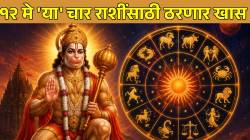 १२ मे ‘या’ चार राशींसाठी ठरणार खास; मंगळादित्य राजयोग आणि हनुमानाच्या कृपेने हमखास यश मिळणार; बघा तुमची रास आहे का?