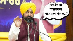 पंजाबमध्ये भाजपा किती जागा जिंकणार? CM भगवंत मान यांनी थेट कागदावर लिहून दिली निकालाची आकडेवारी
