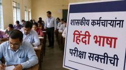 शासकीय कर्मचाऱ्यांना हिंदी भाषा परीक्षा सक्तीची; राज्यात पुन्हा मराठी हिंदी वादाला सुरुवात