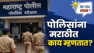 Marathi meaning of police word explained