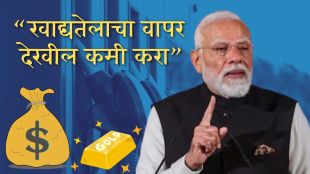 PM Narendra Modi speech Gujarat 2026 | पंतप्रधान मोदींचे सोन्याची खरेदी टाळण्याचे आवाहन | Fuel conservation appeal PM Modi | Vocal for Local and Natural Farming India