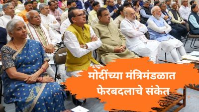 केंद्रात खांदेपालट होणार? १५ जूननंतर मंत्रिमंडळात फेरबदलाची शक्यता, भाजपा सूत्रांचे संकेत