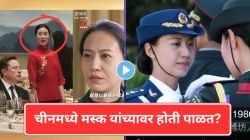 चीन दौऱ्यात एलॉन मस्क यांच्यावर महिला ‘स्पाय’चा वॉच? वेट्रेसच्या वेशात हेरगिरी केल्याचा दावा; फोटो, व्हिडीओ समोर