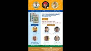 Hamid Dalwai death anniversary seminar Pune | Muslim Satyashodhak Mandal event | Dr Sadanand More and Hamid Dabholkar Pune | Social reform and secularism discussion Maharashtra