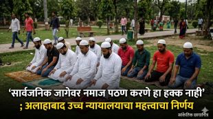 allahabad-high-court-verdict-namaz-on-public-land-not-a-fundamental-right