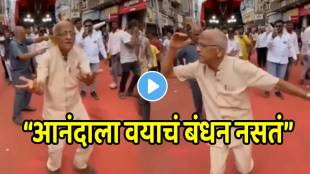 Old man dance on marathi song video goes viral on social media