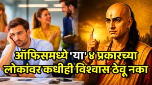 Chanakya Niti beware of these people in office politics