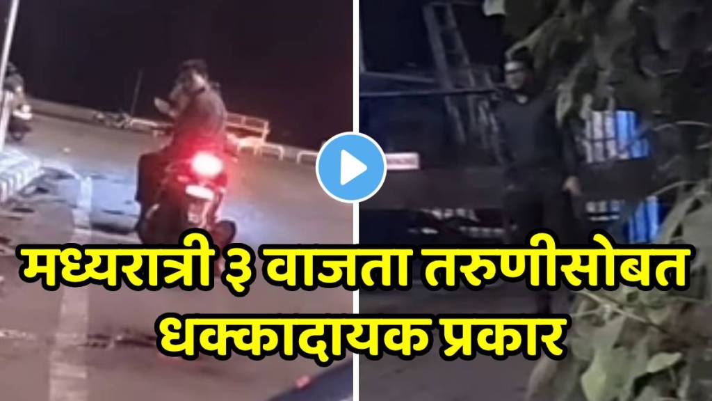 Shocking video of mumbai Woman Biker Alleges Being Followed, Stalked By Man At 3 AM Near Mumbai's Marine Drive; Disturbing Video Goes Viral Shocking video of mumbai Woman Biker Alleges Being Followed, Stalked By Man At 3 AM Near Mumbai's Marine Drive; Disturbing Video Goes Viral