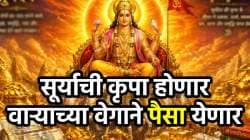 सूर्याचे गोचर ‘या’ तीन राशींना भरपूर सुख-संपत्ती लाभणार, पदोपदी मोठं यश मिळणार