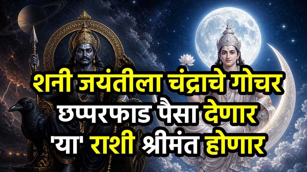 Shani Jayanti Chandra Gochar 2026 Shani Jayanti Chandra Gochar 2026