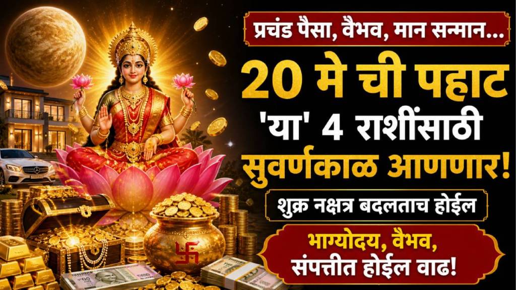 Shukra Gochar 2026 may 20 venus transit ardra nakshatra may lucky zodiac signs money gain Shukra Gochar 2026 may 20 venus transit ardra nakshatra may lucky zodiac signs money gain