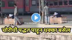 मुंबईत रेल्वे स्टेशनवर चोरी कशी होते? पाहा; मोबाईल चोराचा VIDEO सोशल मीडियावर तुफान व्हायरल, पाहून थक्क व्हाल