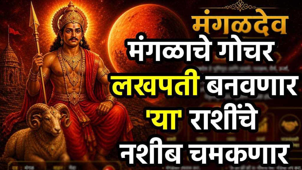 Mangal Graha Uday 2026 Mangal Graha Uday 2026