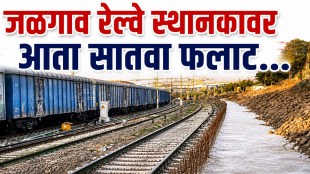 Jalgaon Railway Station Redevelopment Plan | Amrit Bharat Station Scheme Jalgaon | New Platform Number 7 Jalgaon Junction | Modern Railway Station Building Nashik Bhusawal Route