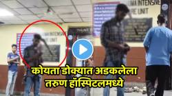 बापरे मुंबईत थरार! डोक्यात कोयता अडकलेला तरुण सायन रुग्णालयात स्वतः चालत आला, VIDEO पाहून धक्का बसेल!