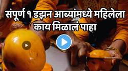 बापरे! आंबे खरेदी करताना सावधान; संपूर्ण १ डझन आब्यांमध्ये महिलेला काय मिळालं पाहा, VIDEO पाहून संताप होईल