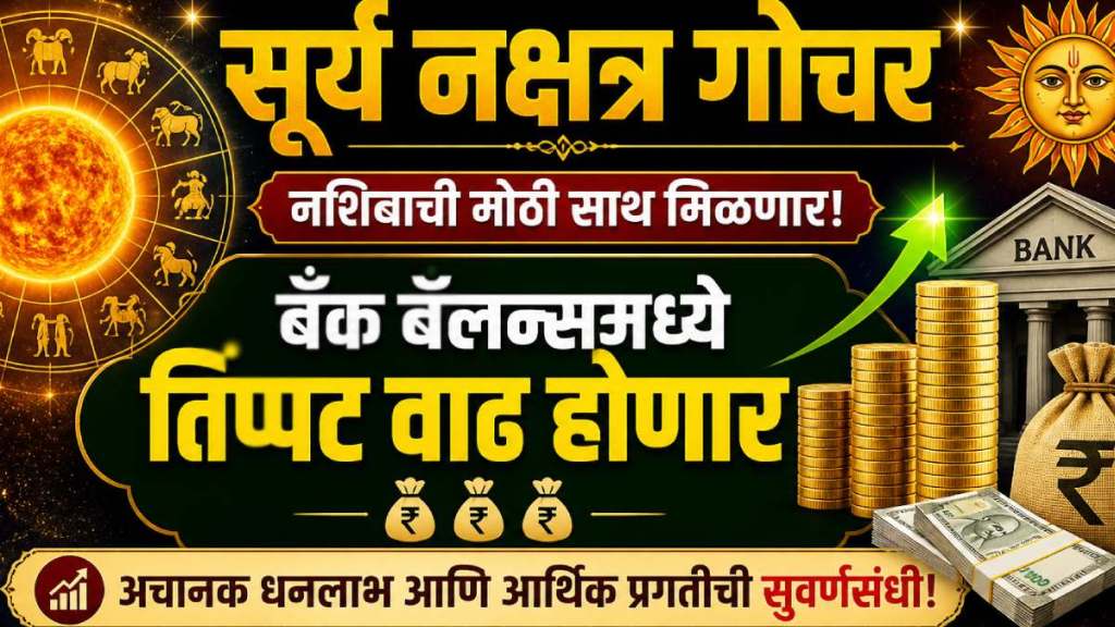 Surya Nakshatra Gochar 2026 Surya Nakshatra Gochar 2026
