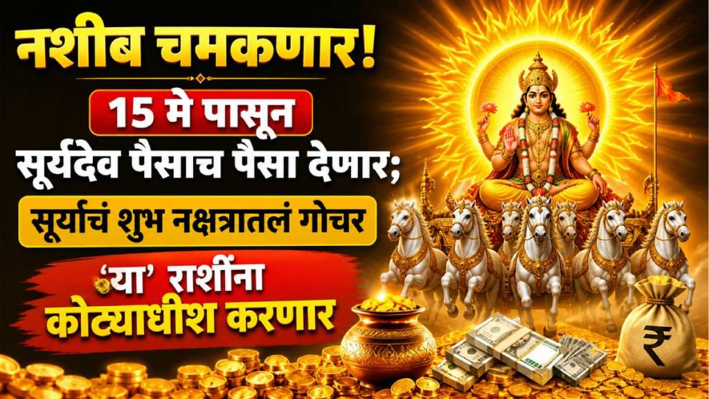 kumbh vrishabh rashi got luck due to surya gochar and shani amavasya rashifal kumbh vrishabh rashi got luck due to surya gochar and shani amavasya rashifal