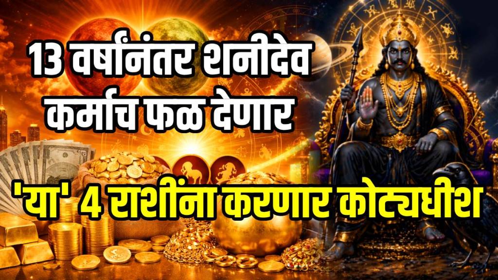 Shani Jayanti 2026 16 may shanichari amavasya shaniwar saturday rare yog 5 rashiyan will be lucky Shani Jayanti 2026 16 may shanichari amavasya shaniwar saturday rare yog 5 rashiyan will be lucky