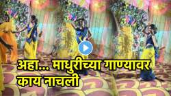 ही आमची माधुरी दीक्षित… ‘हमको आज कल है इंतजार’ गाण्यावर तरूणीचा भरहळदीत धिंगाणा; VIDEO पाहून नेटकऱ्यांनी केलं कौतुक