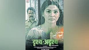 Drishya Adrushya Marathi Movie Poster Launch | Actress Puja Sawant New Movie | Milind Lele Directed Marathi Thriller | Drishya Adrushya Release Date Maharashtra