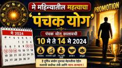 पंचक योगातही प्रगती थांबणार नाही… ‘या’ पाच राशींना प्रचंड धनलाभ अन् नोकरी-व्यवसायात मनासारखे यश मिळणार