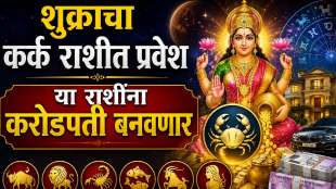 Shukra Enter In Kark Rashi 2026