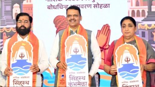 Nashik Trimbakeshwar Simhastha Kumbh Mela 2027 Official Logo Launch | Sumit Kate Pune Kumbh Mela Logo Winner | CM Devendra Fadnavis Kumbh Mela Logo Unveiling Mumbai | Nashik Kumbh Mela 2027 Logo Design Competition Results