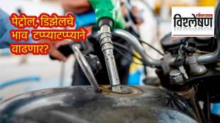 Petrol Diesel Price Hike