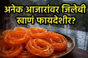 Jalebi Beneficial For Health