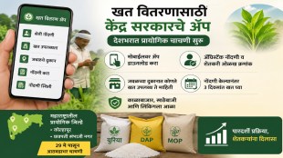 Central government fertilizer distribution app | Maharashtra khad vitaran app download | Kolhapur Sambhajinagar fertilizer testing 2026 | Agristack farmers identity card Maharashtra