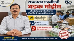 Tukaram Mundhe : राज्यभरात एफडीएची औषधांवरील आक्षेपार्ह जाहिराती व मिसब्रँडेड औषधसाठ्यांविरुद्ध धडक मोहीम; अन्न व औषध प्रशासन आयुक्त तुकाराम मुंढे यांची माहिती